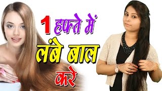 1 हफ्ते में लंबे बाल करे Long Hair Tips  How To Get Strong Long amp Shiny Hair Beauty Tip In Hindi [upl. by Bennie]