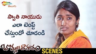 Swathi Naidu SUPERB Scene  Bommala Ramaram Latest Telugu Movie  Priyadarshi  Roopa Reddy  Suri [upl. by Paderna]