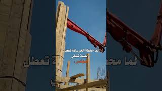 كدا قابض وكدا قابض 👷‍♂️😅 [upl. by Ennovoj]