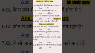 ALL 🔥QUESTION MOST IMPORTANT QUESTIONAND ANSWERS UPSE NDA CDS INDIANssccgl gk iasshorts [upl. by Adierf]