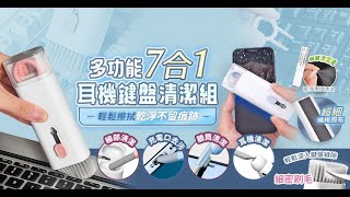 PN3多功能耳機鍵盤清潔組 [upl. by Ahtennek]