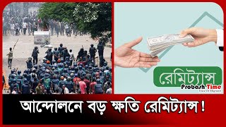 আন্দোলনে বড় ক্ষতি রেমিট্যান্স  Quota Movement  Remittance  Probash Time [upl. by Lindsley]