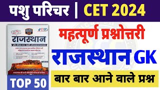 Pashu Parichar Online Classes 2024pashu parichar live classes 2024Pashu Paricharak model paperCET [upl. by Ellennej36]