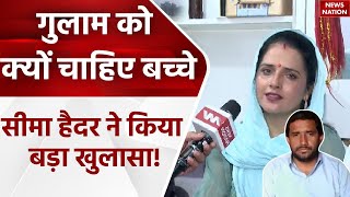 Seema Haider Exclusive Ghulam Haider को अचानक क्यों आई बच्चों की याद सीमा ने बता दी इसकी बड़ी वजह [upl. by Ramedlaw960]