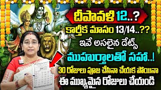 Ramaa Raavi  Karthika Masam 2023  Important Dates  Karthika Masam Significance  SumanTv Women [upl. by Eltsyrc]