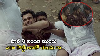 పాల్ నీ అందరి ముందు ఎలా కొట్టించారో తెలుసు  2018 Student Of The Year Movie Scenes  Tovino Thomas [upl. by Gaal]