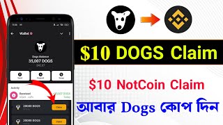 আবার Dogs ইনকাম করুন Binance থেকে 😱 10 DOGS amp NotCoin Claim  New Airdrop Instant Withdraw  Dogs [upl. by Airretal]