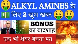 🤑ALKYL AMINES अब 5000 जाएगा💥ALKYL AMINES LATEST NEWS•STOCK ANALYSIS•ALKYL AMINES•SHARES TO BUY•GV [upl. by Eisned]