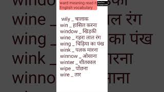 ward meaning read it English vocabulary [upl. by Ynnav]