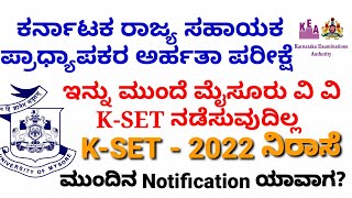 Kset updates when KSET 2022 notificationChanges in KSET exam [upl. by Rabah]