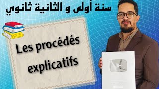 Les procédés explicatifs 1AS 2AS  أقوى شرح [upl. by Norahc91]