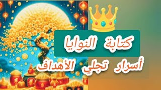 كتابة ورقة الأمنيات🌷البوابة الطاقية 1010⭐كوتش فهيمة [upl. by Nosduh]