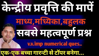 business statistics  Central tendency calculation of mean median mode vvimp numerical questions [upl. by Huff]