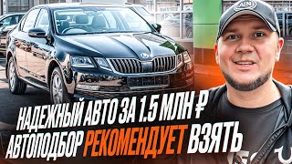 Обзор SKODA OCTAVIA A7 с Пробегом 100 ткм Что по Состоянию  Можно ли Брать [upl. by Sokcin117]