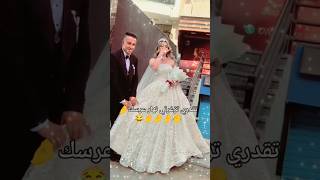 تقدري تزغردي نهار عرسك🤌🏻🤌🏻😂اعراسالجزائر mariage makeup couple courtage explore algerie fyp [upl. by Oiruam]