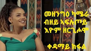 DEMBENA  Interview with Eritrean Singer Nehmia Zeray  Part 1 [upl. by Jeroma]