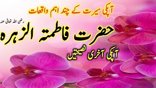 Hazrat Fatima R A ki zindgy Kay waqiyatislamBibi Fatima RA [upl. by Nabatse]