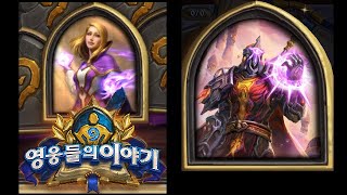 영웅들의이야기 제이나vs에이타스 선리버08Book of Heroes AdventureJaina ProudmooreAethas Sunreaver [upl. by Lepine23]