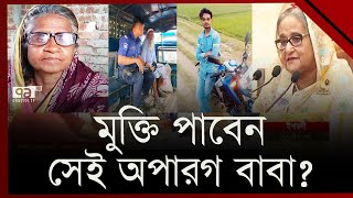 বুকের ধন সেই সন্তানের বিরুদ্ধেই যখন সাক্ষী হয় মা হায়রে নেশা   News  Ekattor TV [upl. by Wulf]