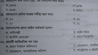 43 তম বিসিএস প্রিলি বাংলাদেশ বিষয়াবলী 43 BCS GK [upl. by Eitten451]