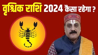 Scorpio 2024 Horoscope In Hindi वृश्चिक राशि 2024 कैसा रहेगा विवाह योग करियर संतान योग वनइंडिया [upl. by Peregrine787]