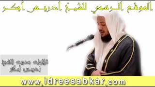 allah nour samawat wal ard cheikh idriss abkar الله نور السماوات والٲرض الشیخ ٳدریس أبکر [upl. by Tiram]