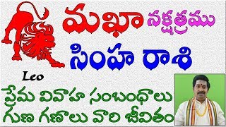 మఖ నక్షత్రం  Makha Nakshatra Love Marriage and Characteristics  Telugu [upl. by Ocramed747]