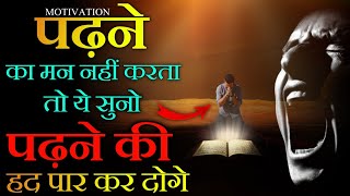 STUDY MOTIVATION 🔥  How To Concentrate on Study  Padhai me Man Kaise Lagaye  Study Tips in Hindi [upl. by Alrich745]