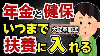 【パート主婦悲鳴】社会保険の扶養阻止！10月から社保加入義務拡大へ、そして次は企業規模撤廃へ、将来は全労働者強制加入か [upl. by Ahsikad283]