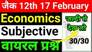 Class12 Economic important Subjective question Exam 2024 ll Economics का सबसे महत्वपूर्ण प्रश्न 2024 [upl. by High]