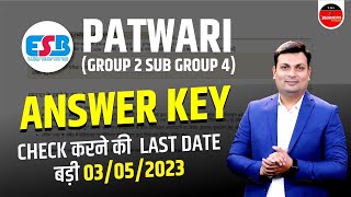 MP PATWARI 2023 ANSWER KEY की LAST DATE बड़ी Group 2 Sub Group 4 MP PATWARI ANSWER KEY DATE EXTEND [upl. by Riocard]