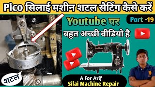 Pico Machine ka Shuttle Kaise Set Karen । Silai Machine Repair । Silai Machine Shuttle Setting [upl. by Consalve586]