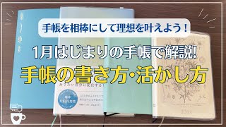 【手帳に書くこと】手帳を相棒に！ライフコーチの手帳の書き方＆活用の仕方を1月はじまりの手帳の中身を見ながら解説｜ほぼ日手帳｜hibino｜pure life diary｜365デイズノート｜ [upl. by Hwu]