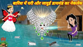 Barish Ki Kahani  जादुई डॉयमंड का नेकलेस  Cartoon Kahaniyan  Bedtime Kahaniyan  Hindi Stories [upl. by Roe]