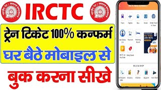 railway ticket booking online  Mobile Se Railway Ticket Kaise Book Kare  irctc ticket book kare [upl. by Lynna]