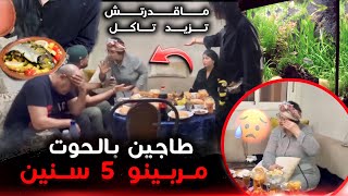 طيبنا لحوت لي فلاكواريوم ديال لوليدة 😳 ردة فعلها بالبكاء 🤣 [upl. by Neelrak]