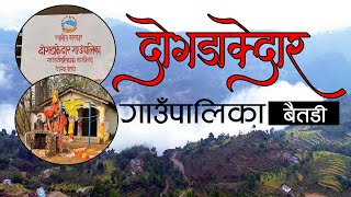 दोगडाकेदार गाउँपालिका बैतडी ।।। Dogadakedar Gaupalika Rural Municipality Baitadi DOCUMENTARY [upl. by Toomay]