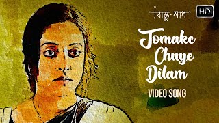 Tomake Chuye Dilam Motion Video Song  Arijit Singh  তোমাকে ছুঁয়ে দিলাম  Bastushaap  Amara Muzik [upl. by Mame]