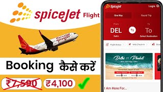 Spicejet flight booking  Spicejet cheap flight booking  how to book spicejet flight [upl. by Demodena]