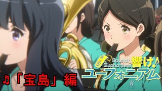 【Sound Euphonium】Perf visualization TAKARAJIMA メンバーの演奏を可視化 宝島【響け！ユーフォニアム】 [upl. by Llenyl426]