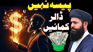 From Rupees to Dollars Powerful Amal for Wealth Creation  Ubqari [upl. by Ifok]