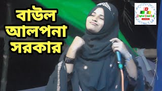 ও পাখি শুন্যে উড়াল দিলো রে  O Pakhi sunne ural dhilo re  বাউল শান্তি সরকার  ভাব তত্ত্ব গান। [upl. by Annia]