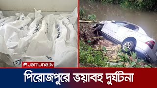 কুয়াকাটায় বেড়াতে গিয়েছিল দুটি পরিবার দুর্ঘটনায় সব শেষ  Pirojpur Accident  Jamuna TV [upl. by Aihpled]