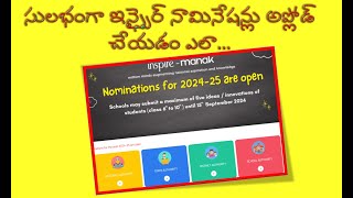 EASY WAY TO UPLOAD INSPIRE MANAK NAMINATIONS  సులభంగా ఇన్స్పైర్ నామినేషన్లు అప్లోడ్ చేయడం ఎలా [upl. by Eissolf]