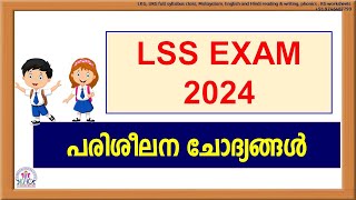 LSS EXAM  2024  LSS EXAM PREPARATION  LSS PREVIOUS QUESTION PAPER [upl. by Naehgem]