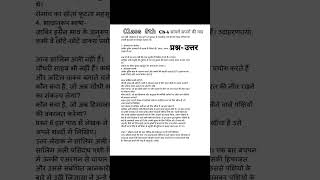 Class9th  ch4 प्रश्नउत्तर  kshitij class9 hindi qustionsanswershindi [upl. by Lledualc]