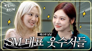 EN 아마겟돈 뚫고 온 닝닝을 감당하실 수수수수퍼노바  밥사효 EP01 닝닝 편 [upl. by Alenoel]