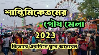 শান্তিনিকেতনের পৌষ মেলা ১৪৩০।। Santiniketan Poush Mela 2023।। Shantiniketan tour guide 2024।। [upl. by Odlanir597]