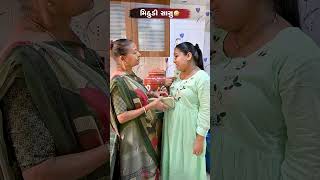 મીઠુડી સાસુ 😂😅🤣 Gujarati Comedy Video comedy gujaraticomedy funny sasbahucomedy [upl. by Hiett]