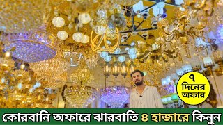 রাজকীয় ঝারবাতি কিনুন মাত্র ৪০০০ টাকায় । Jharbati Price in BD 2024  Hanging Light  Jharbati Light [upl. by Haceber591]